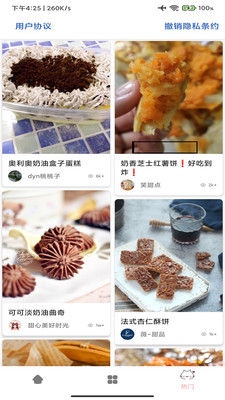 休闲食谱系统截图2