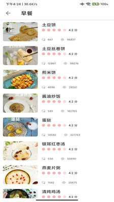 休闲食谱系统截图3