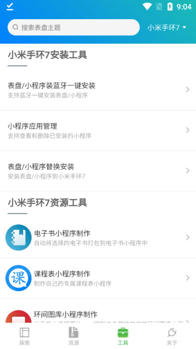 表盘自定义工具助手截图1