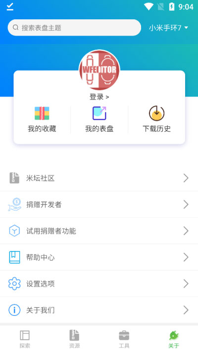 表盘自定义工具助手截图3