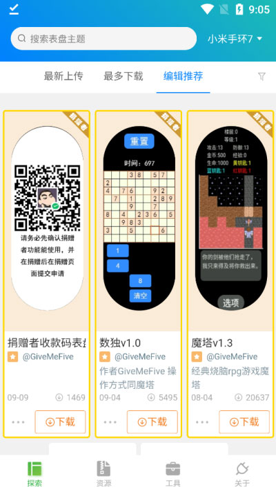 表盘自定义工具助手截图4