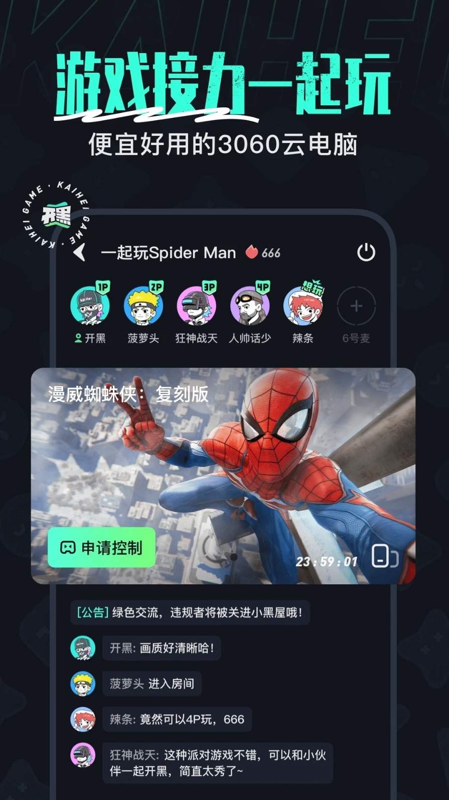 开黑云电脑手机版截图3