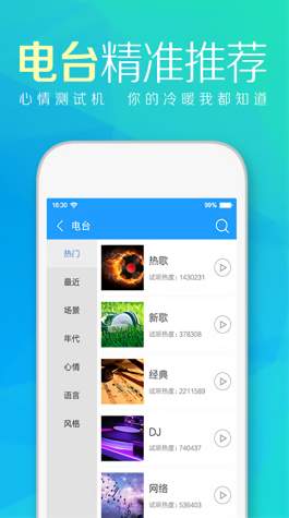 天天动听7.9.3纯净终结版截图1