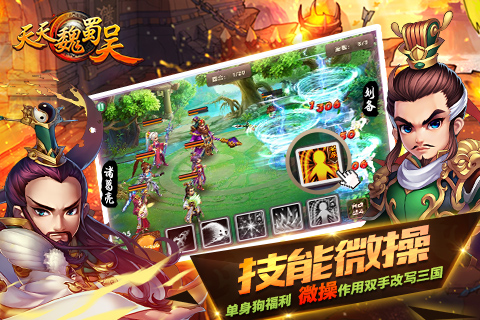 天天魏蜀吴截图2
