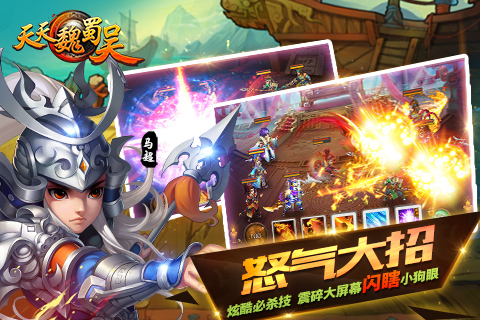 天天魏蜀吴截图1