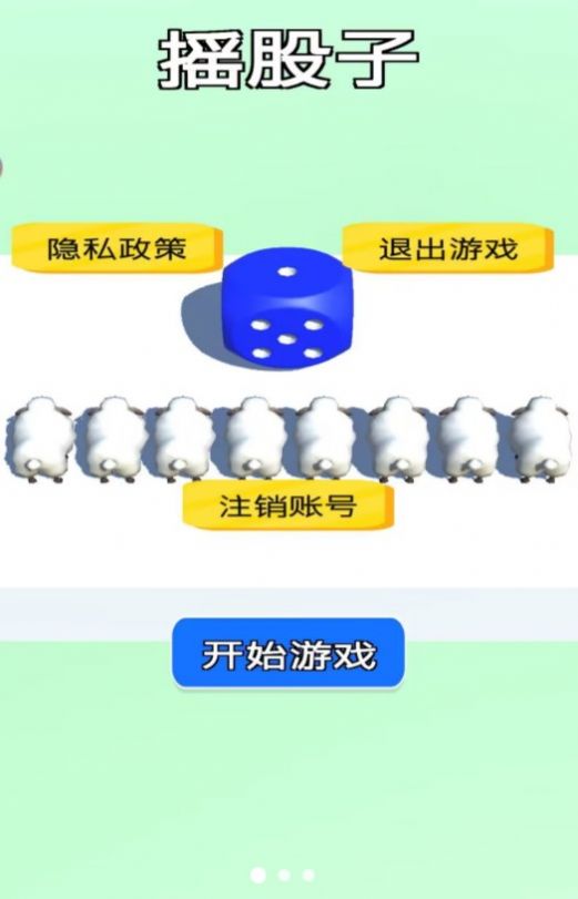 羊羊大对决截图1