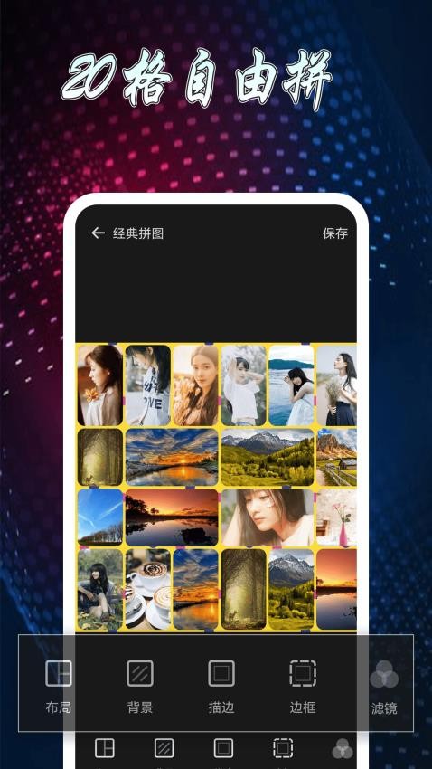 图片制作拼图截图3