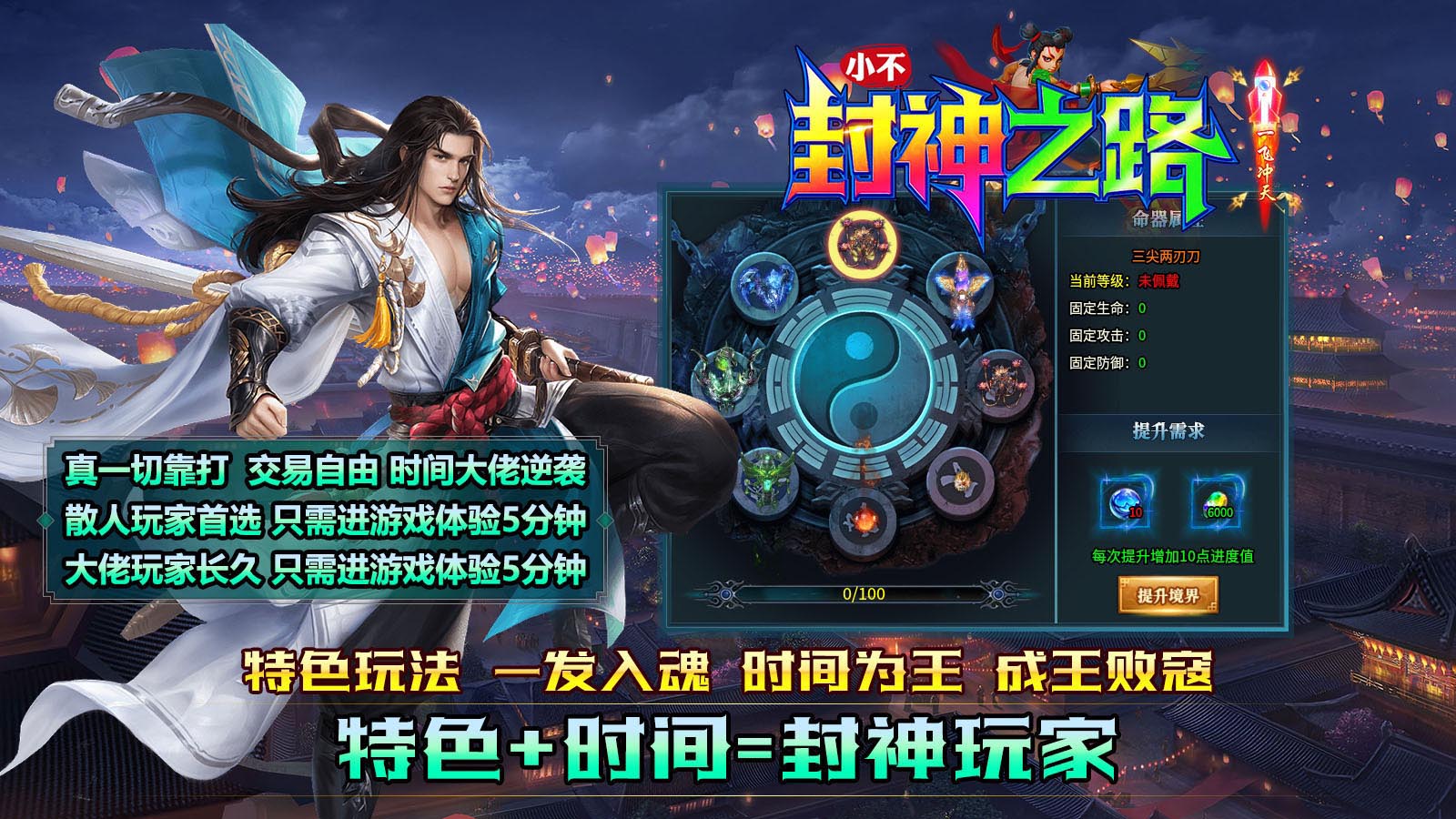 小不封神之路截图1