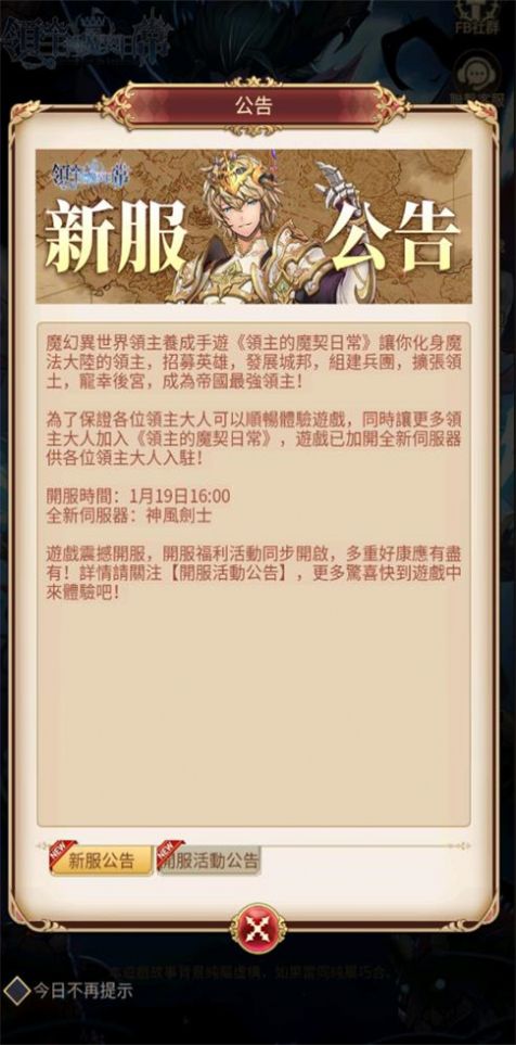 领主的魔契日常截图1