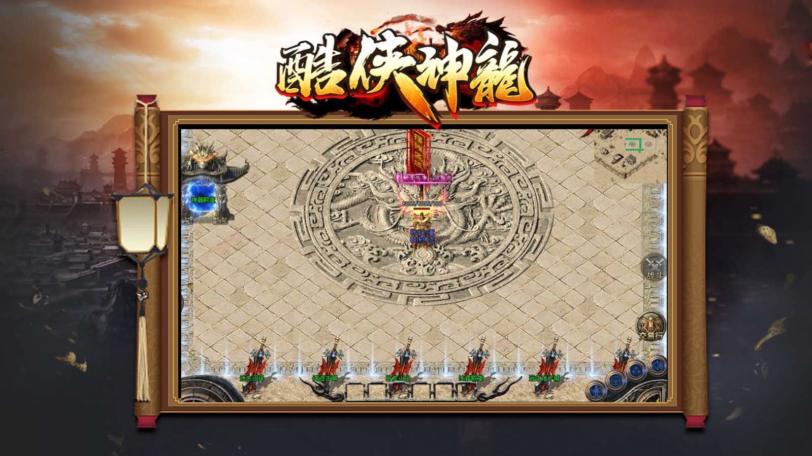 酷侠神龙截图1