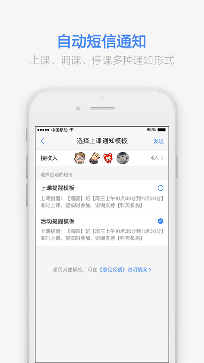 满班上课助手