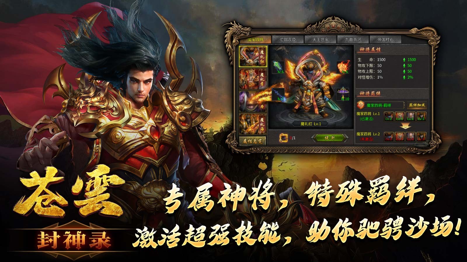 苍云封神录截图2