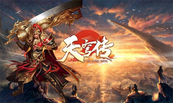 御游天穹传截图1