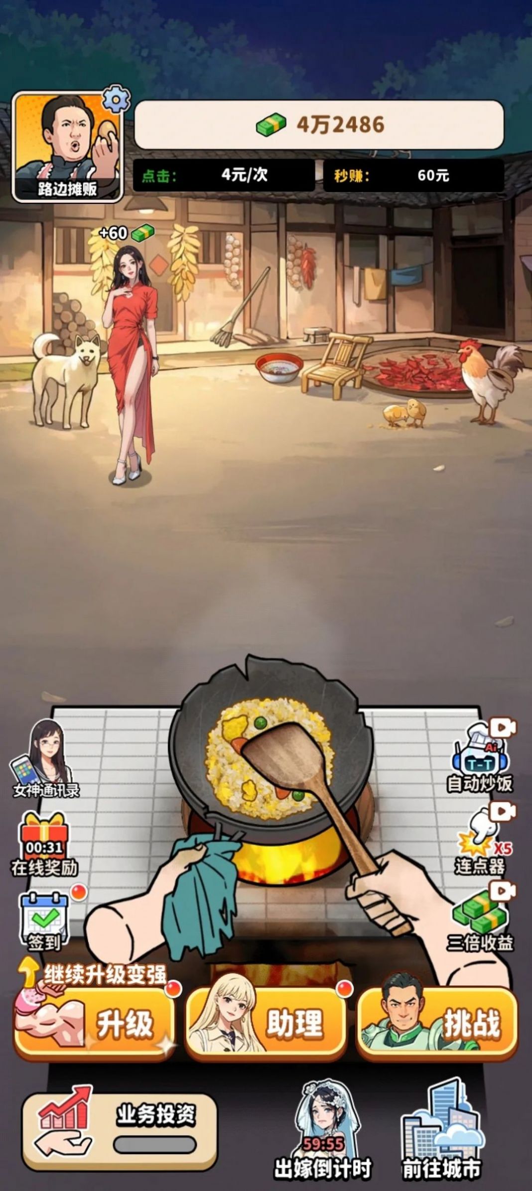 街头美食逆袭截图3