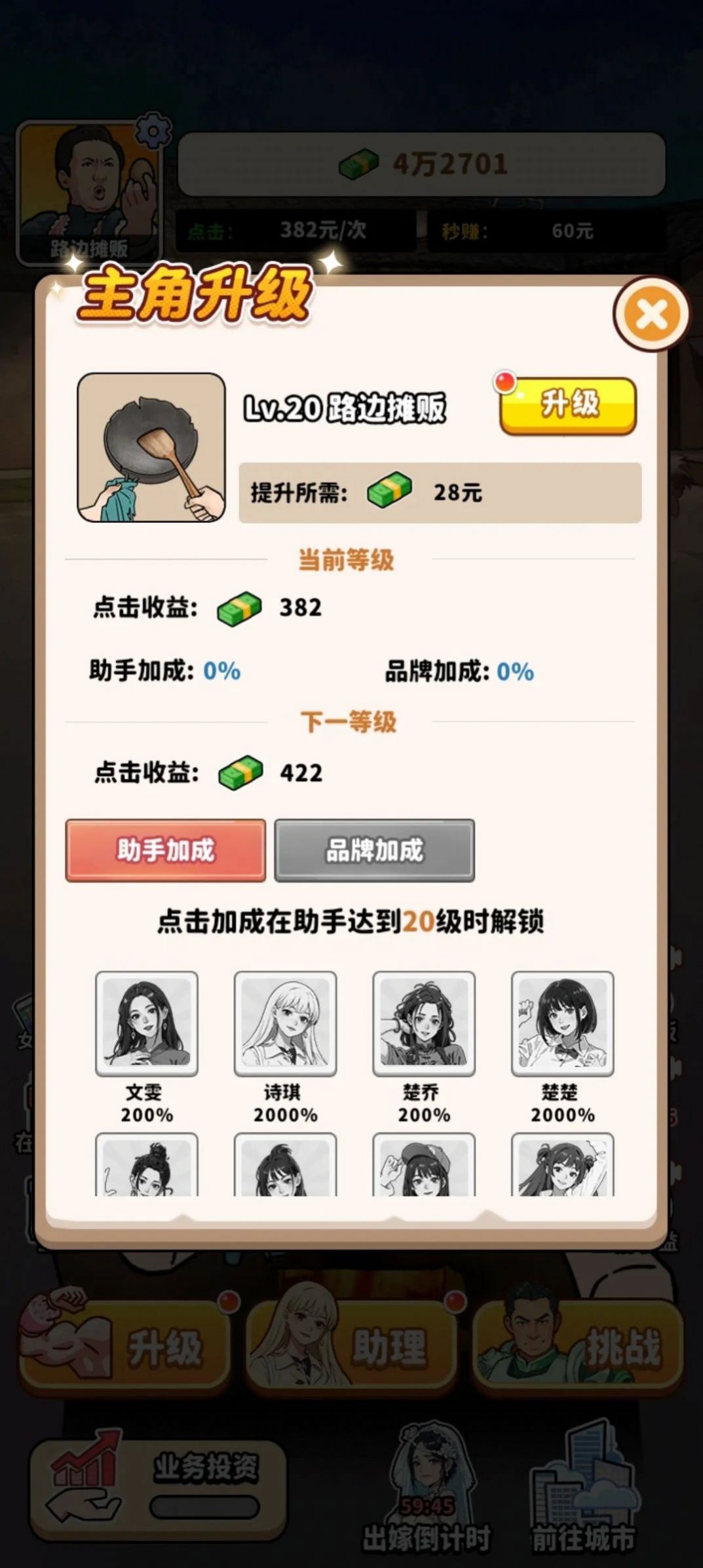 街头美食逆袭截图2