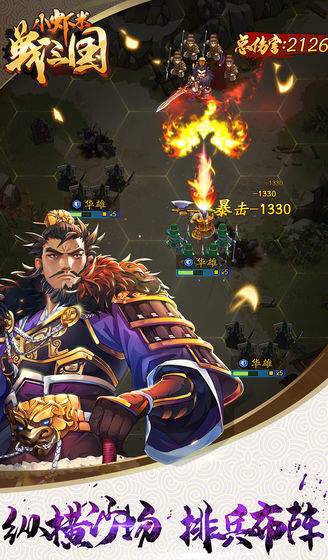 小虾米战三国单机版截图2
