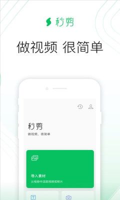 秒剪手机版新版截图3