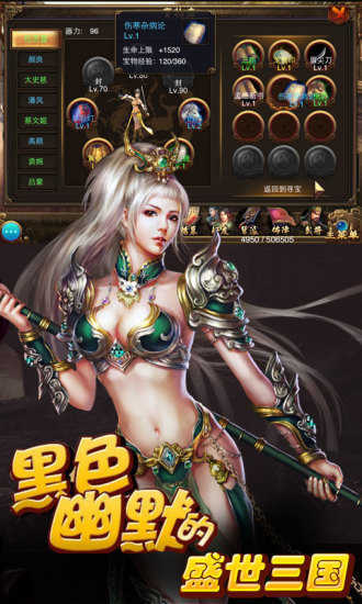 盛世三国手游截图3