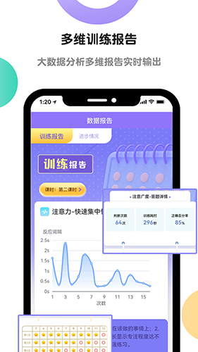 专注力训练营截图1