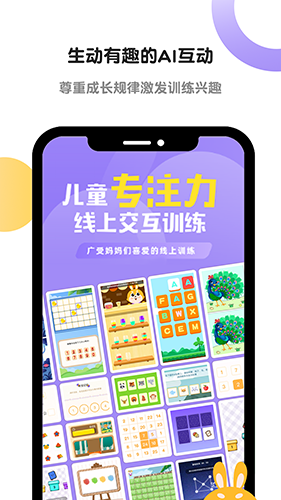 专注力训练营截图3