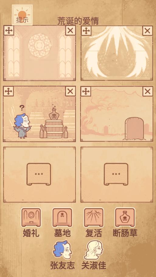 拆散情侣我最强截图2