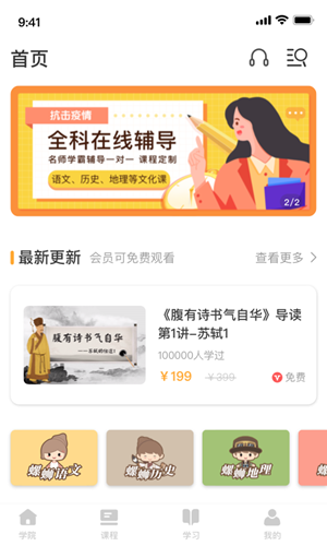 螺蛳教育学科全面提升版截图1