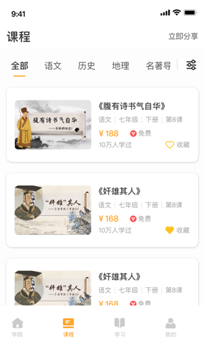 螺蛳教育学科全面提升版截图2