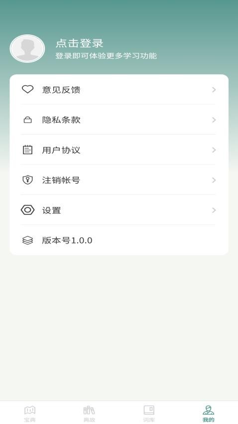 微著成语进宝截图2