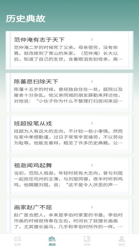 微著成语进宝截图3