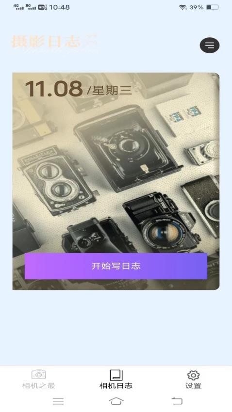 招福相机截图1