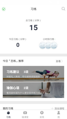 恋练瑜伽截图1
