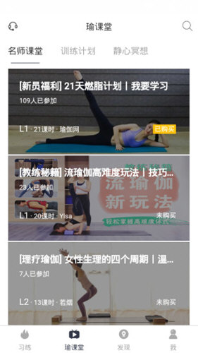 恋练瑜伽截图2