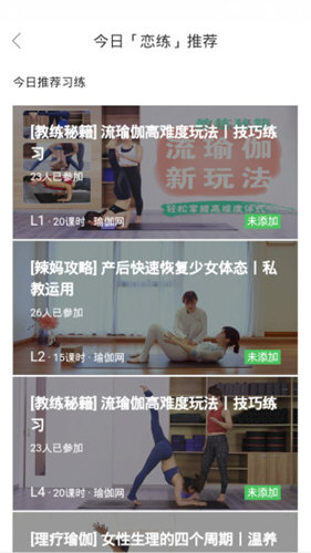 恋练瑜伽截图3