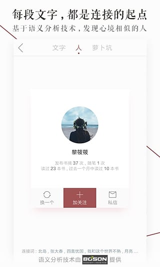 萝卜书摘2.5.2截图3
