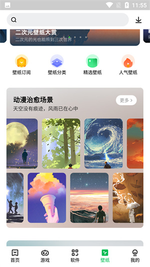 联想乐商店应用中心截图1