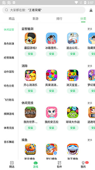 联想乐商店应用中心截图2
