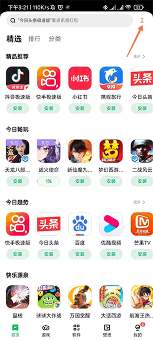 联想乐商店应用中心截图3