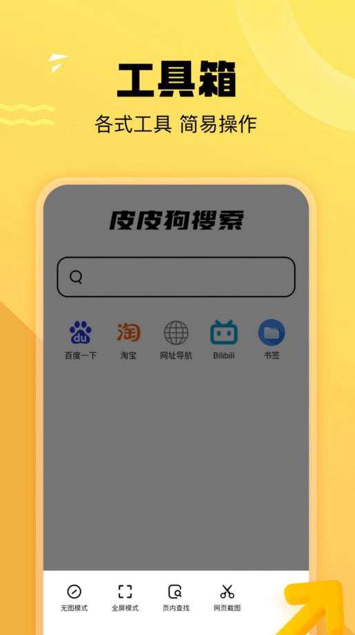 皮皮狗搜索引擎截图1