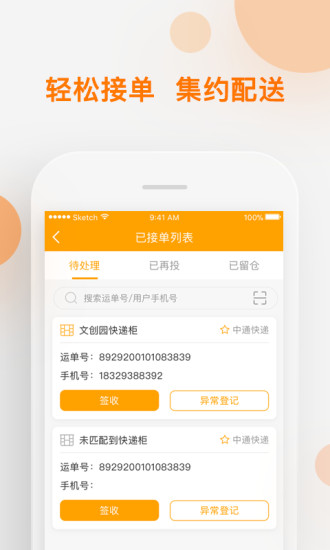 速递易共配截图2
