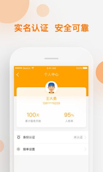 速递易共配截图3
