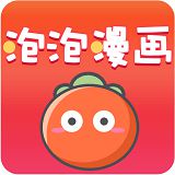 泡泡漫画客户端