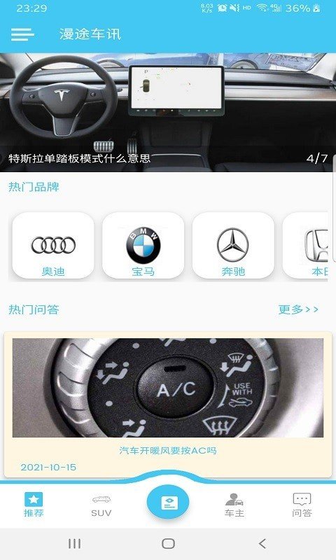 漫途车讯截图1