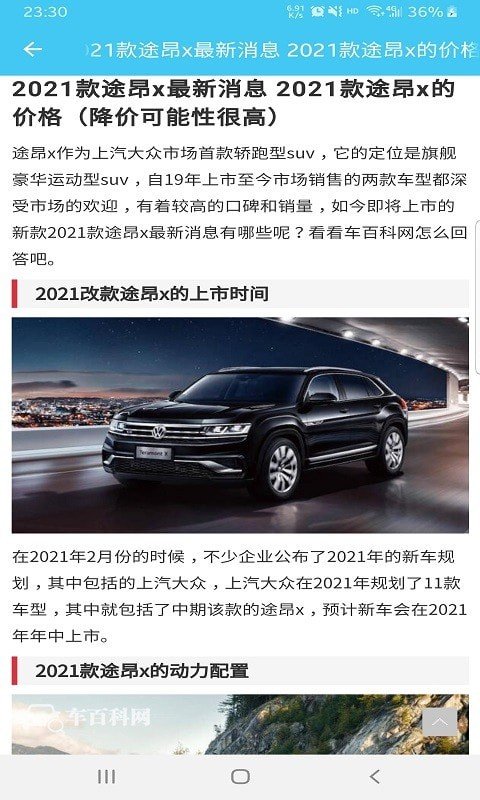 漫途车讯截图2