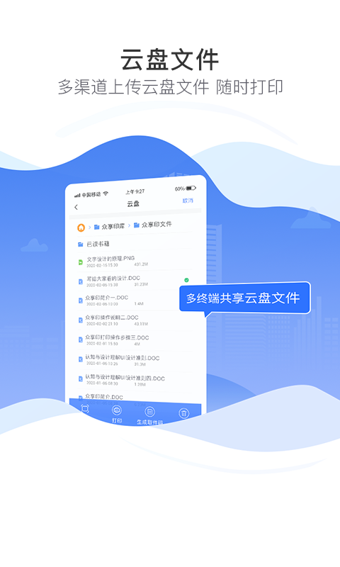 众享印截图2