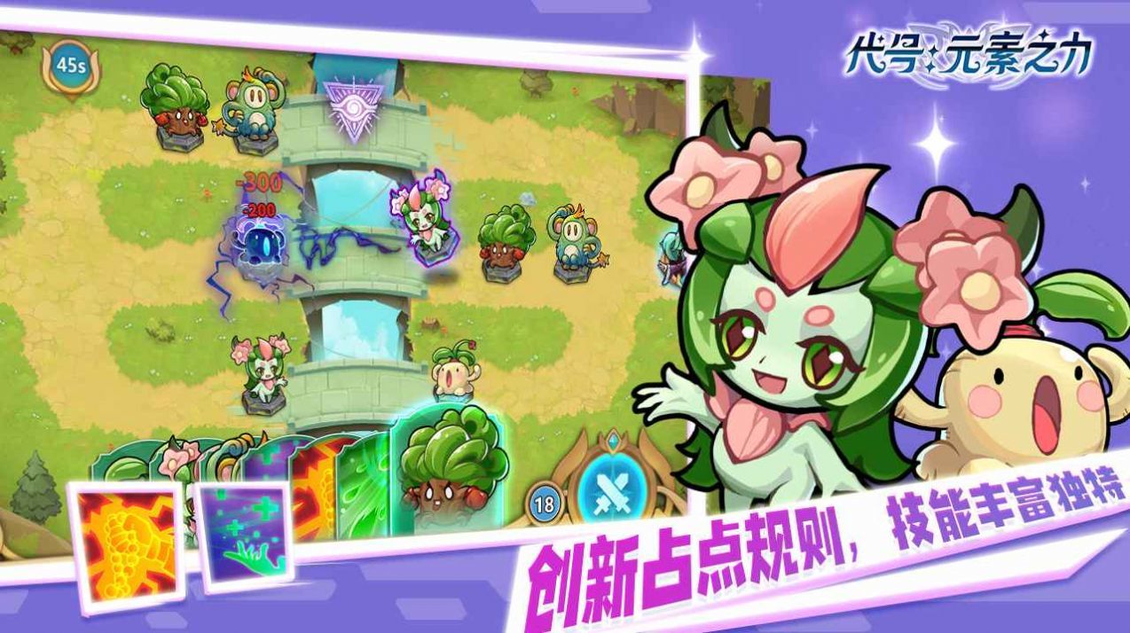代号元素之力手游截图1