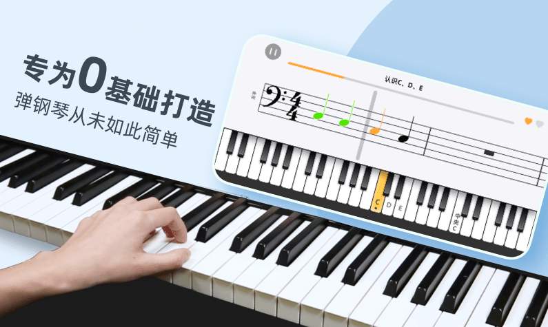 自学钢琴app截图1